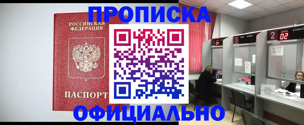 прописка 2025 в Вятских Полянах