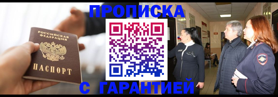 прописка 2025 в Вятских Полянах